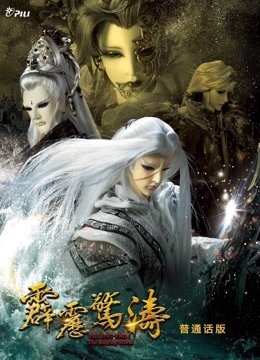 霹雳惊涛上版封面图