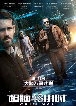 超脑48小时版封面图