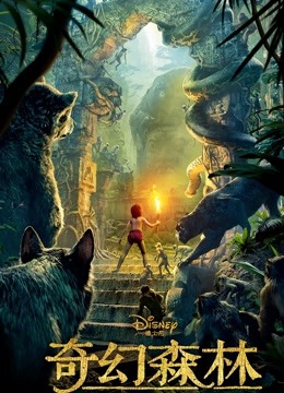 奇幻森林版封面图