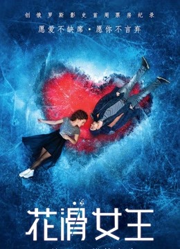 花滑女王版封面图