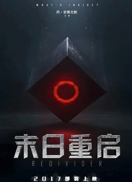 末日重启版封面图