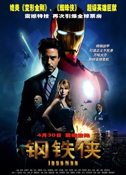 钢铁侠版封面图