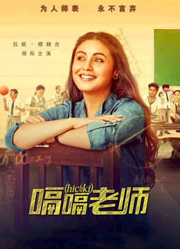 嗝嗝老师版封面图