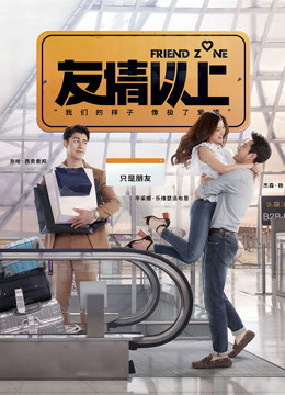 友情以上版封面图