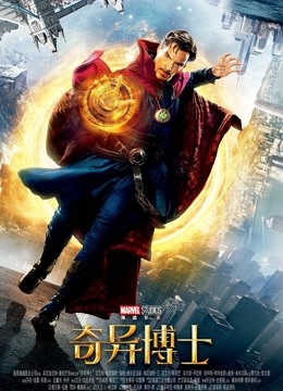 奇异博士版封面图