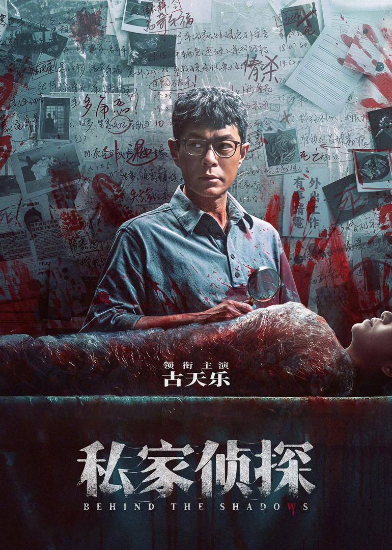 私家侦探封面图