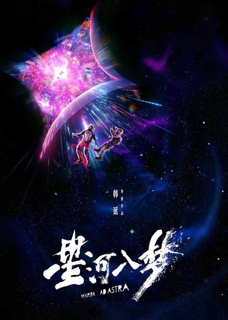 星河入梦封面图