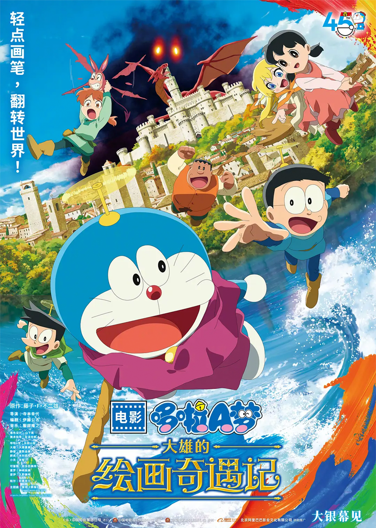哆啦A梦:大雄的绘画奇遇记封面图