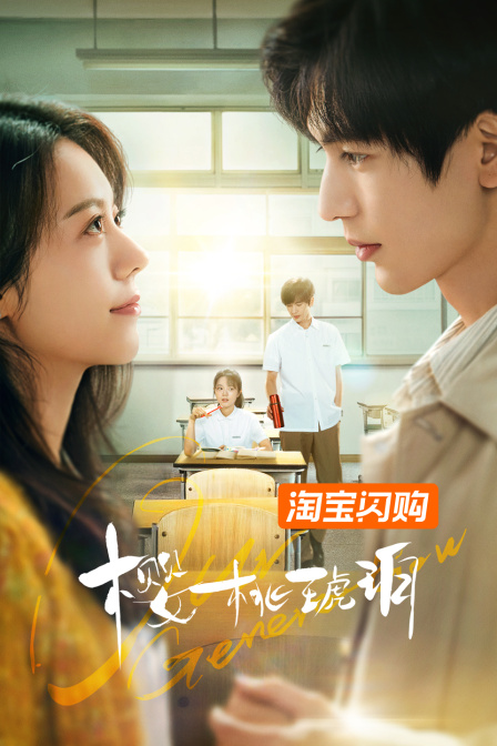 樱桃琥珀封面图