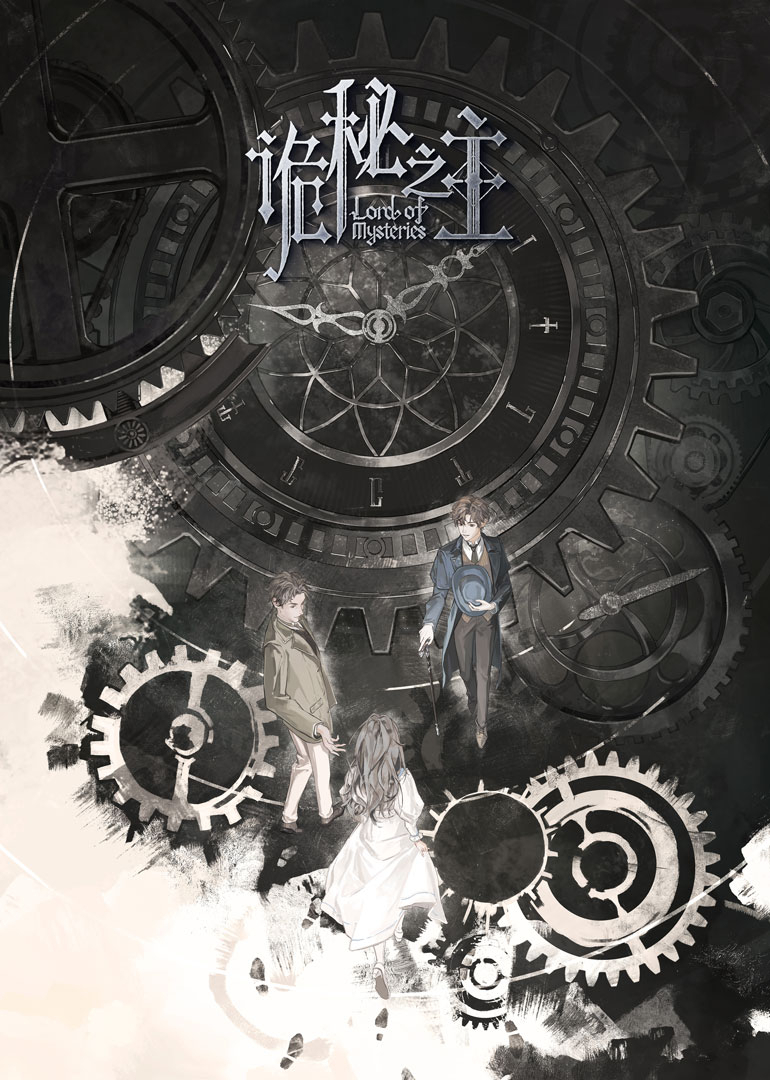 诡秘之主封面图