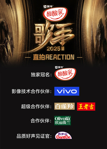 歌手2025直拍REACTION封面图