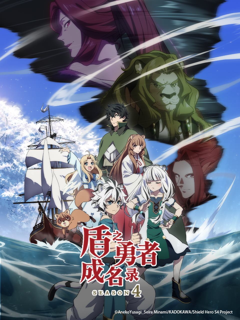 盾之勇者成名录4封面图