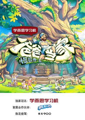 爸爸当家慢享季封面图