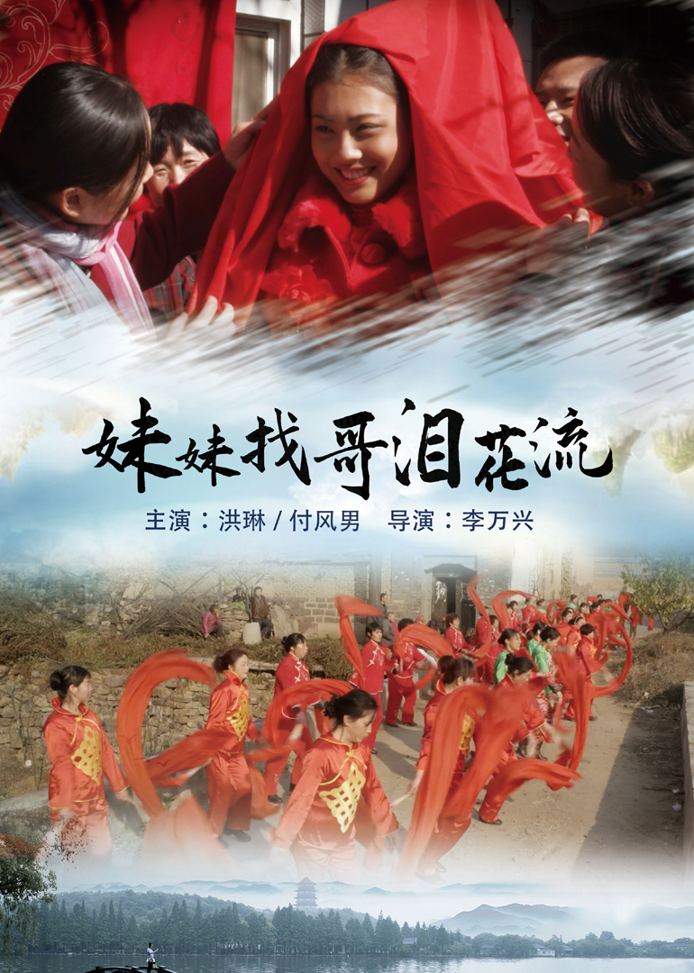 妹妹找哥泪花流封面图