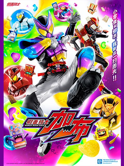 假面骑士加布封面图