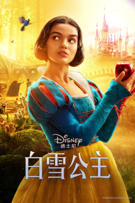 白雪公主封面图