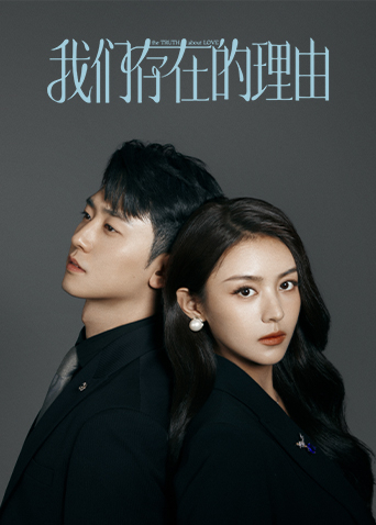我们存在的理由封面图