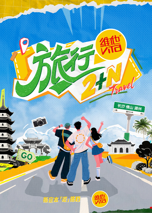 旅行2N封面图