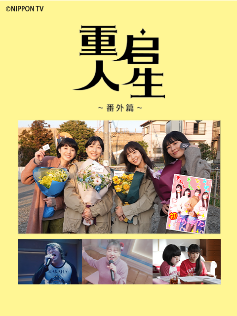 重启人生番外篇封面图