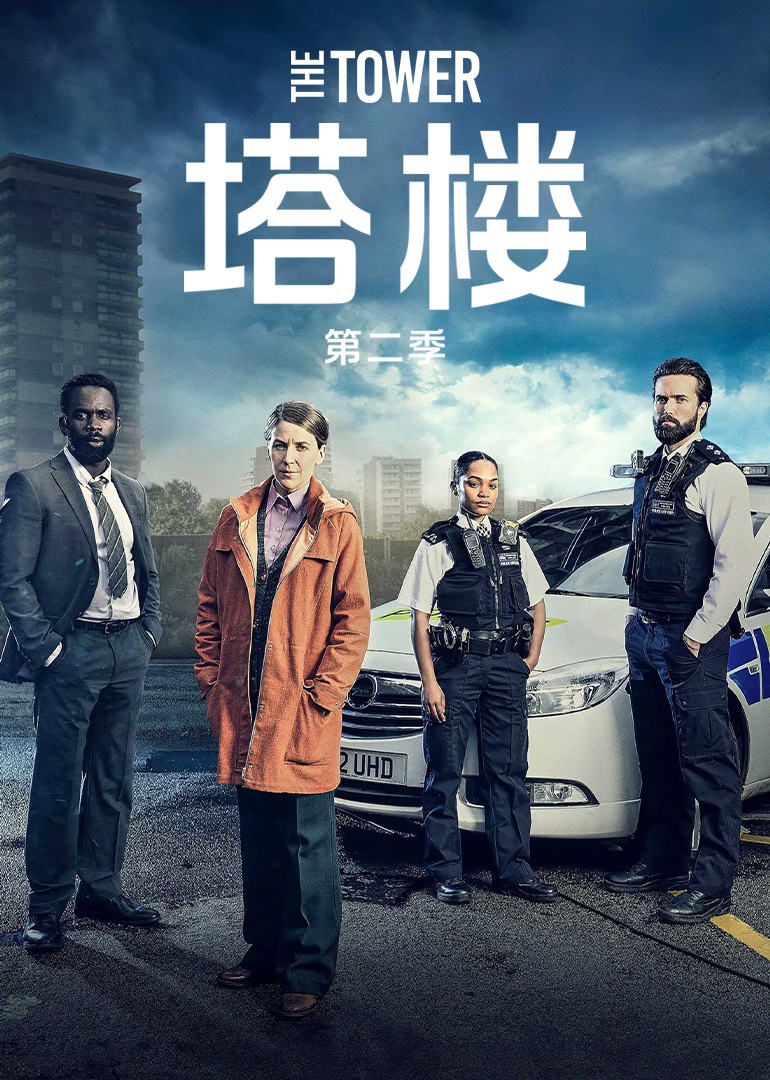 塔楼2封面图