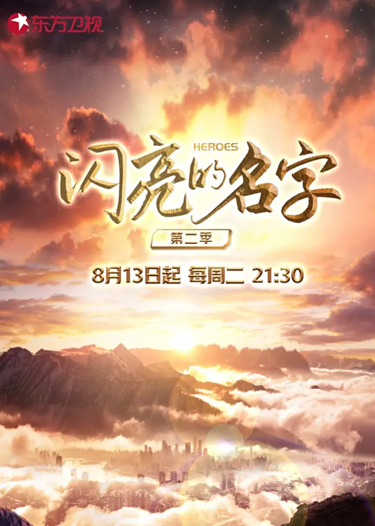 闪亮的名字2封面图