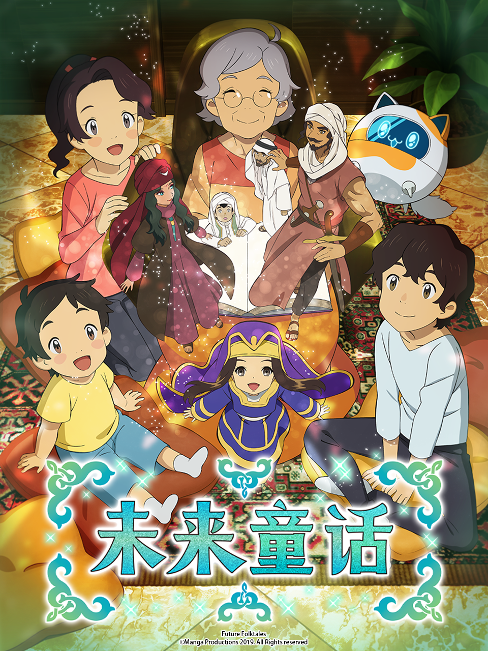 未来童话封面图