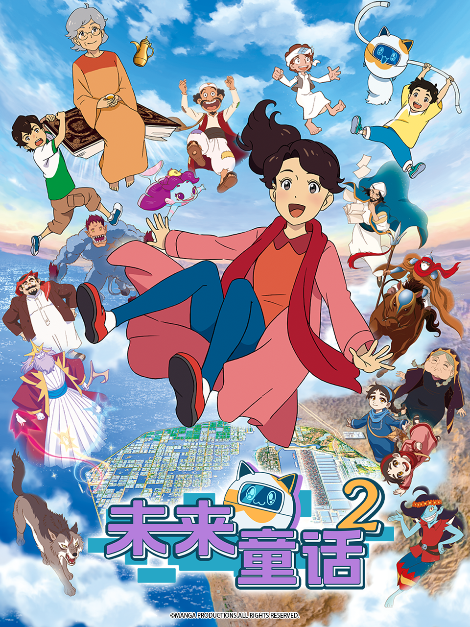 未来童话2封面图