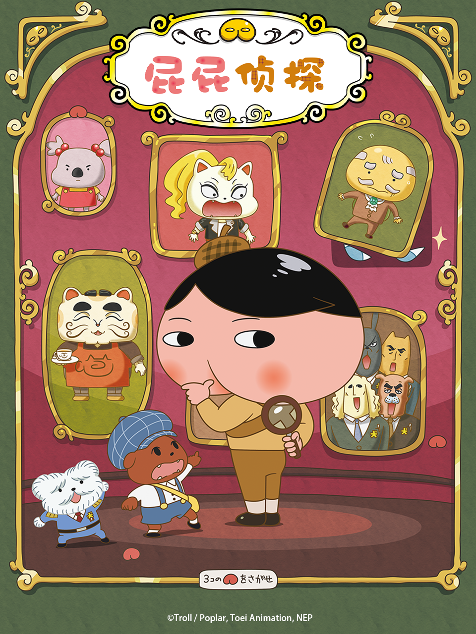 屁屁侦探6封面图