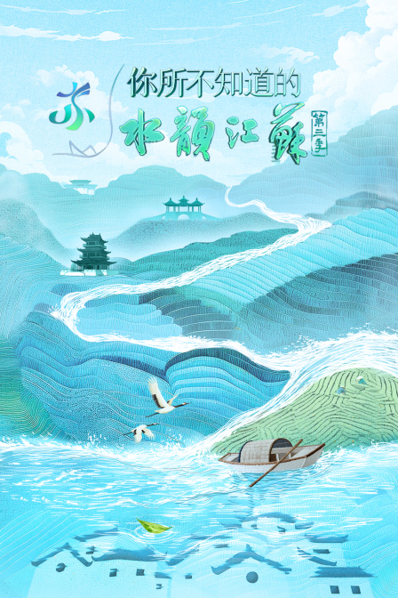你所不知道的水韵江苏3封面图