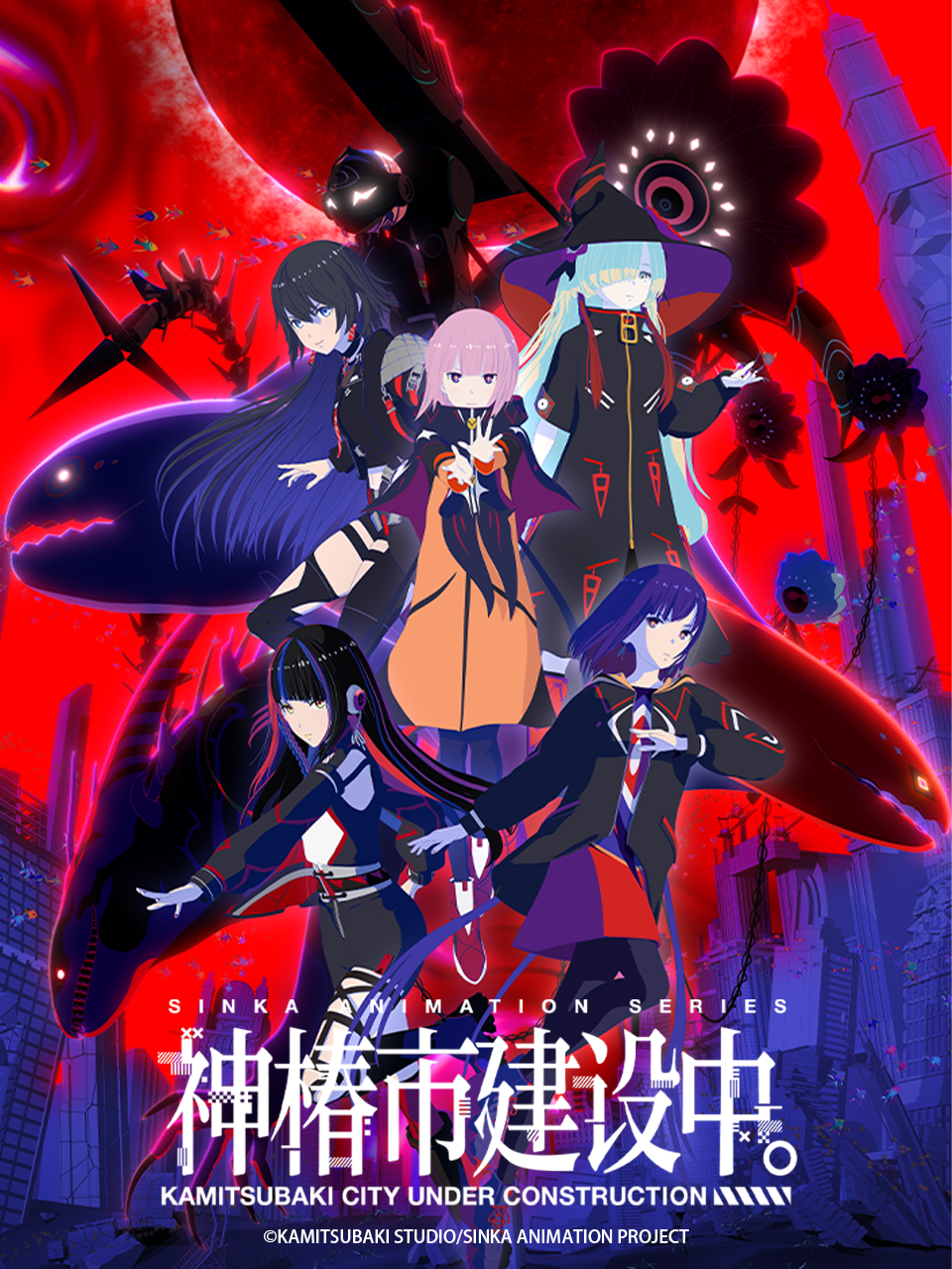 神椿市建设中封面图