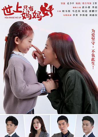 世上只有妈妈好封面图