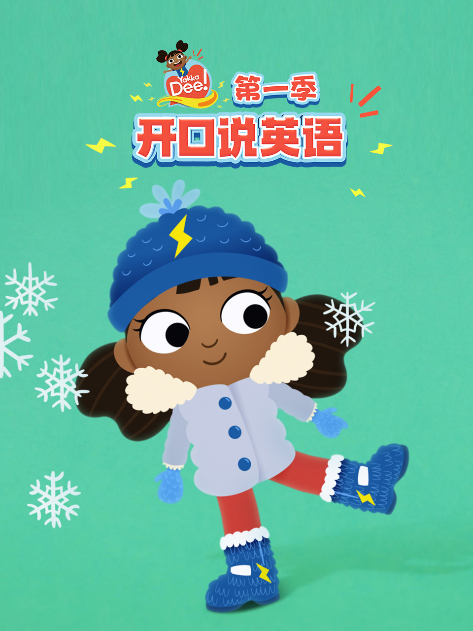 开口说英语版1封面图