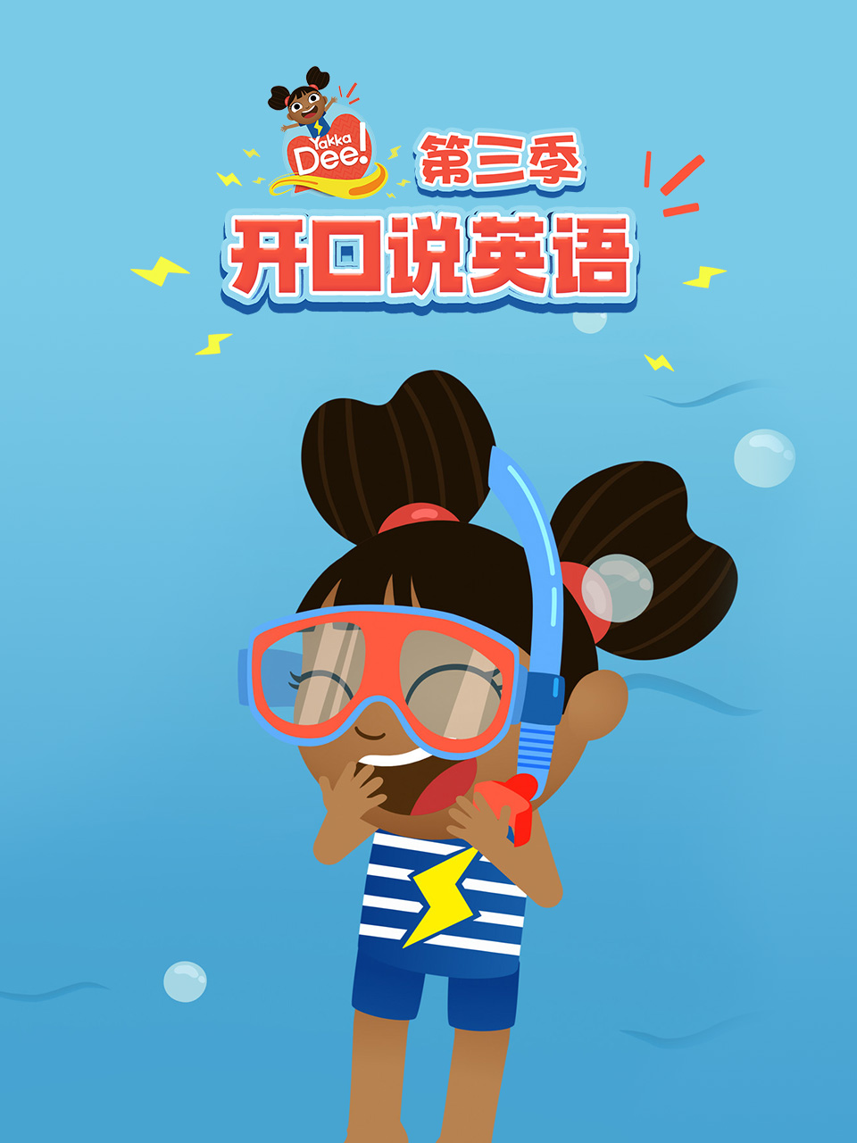 开口说英语版3封面图