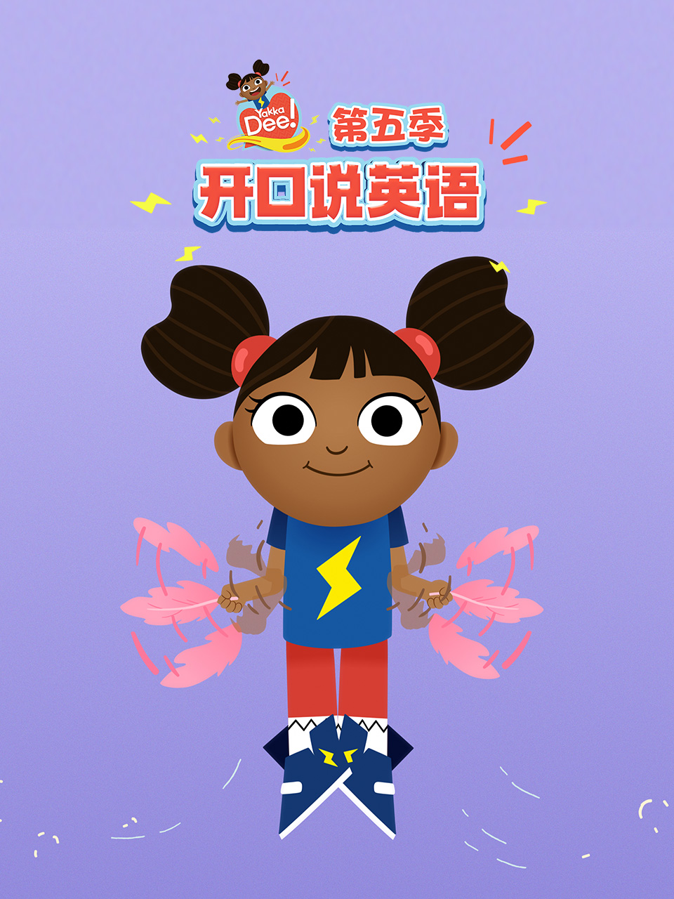 开口说英语版5封面图