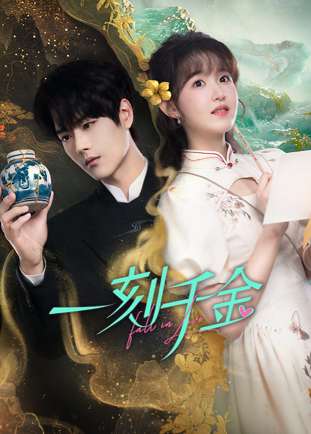 一刻千金封面图