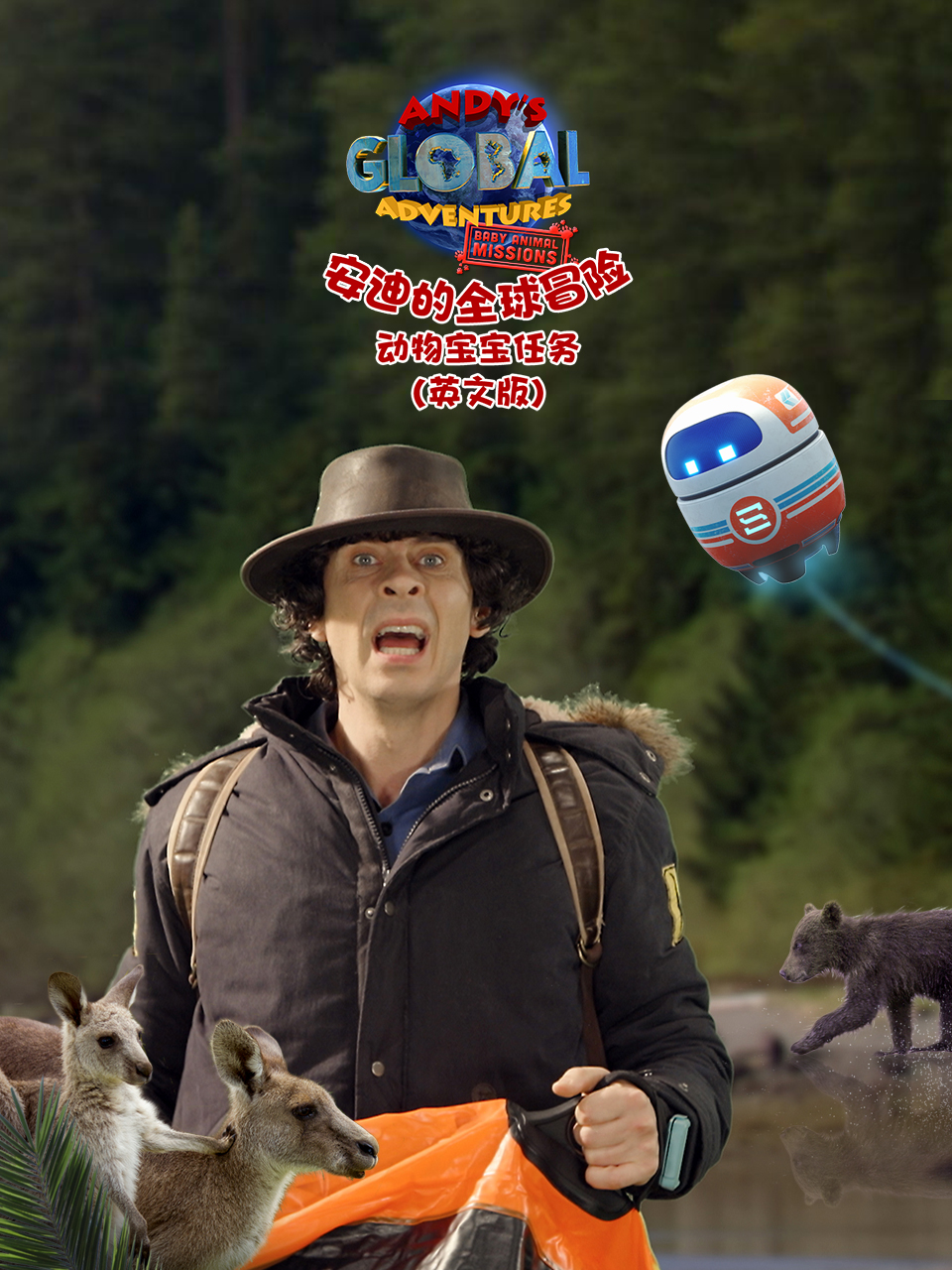 安迪的全球冒险之动物宝宝任务封面图