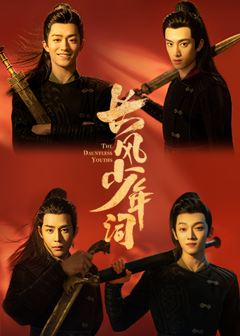 长风少年词封面图