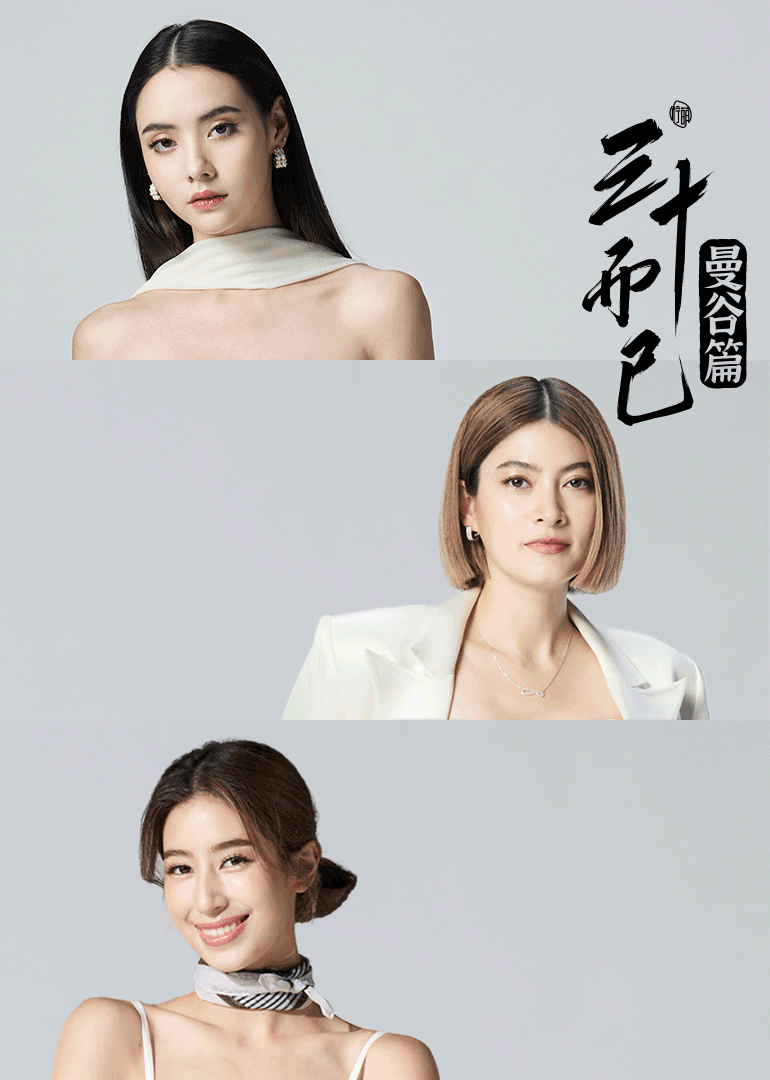 三十而已曼谷篇封面图