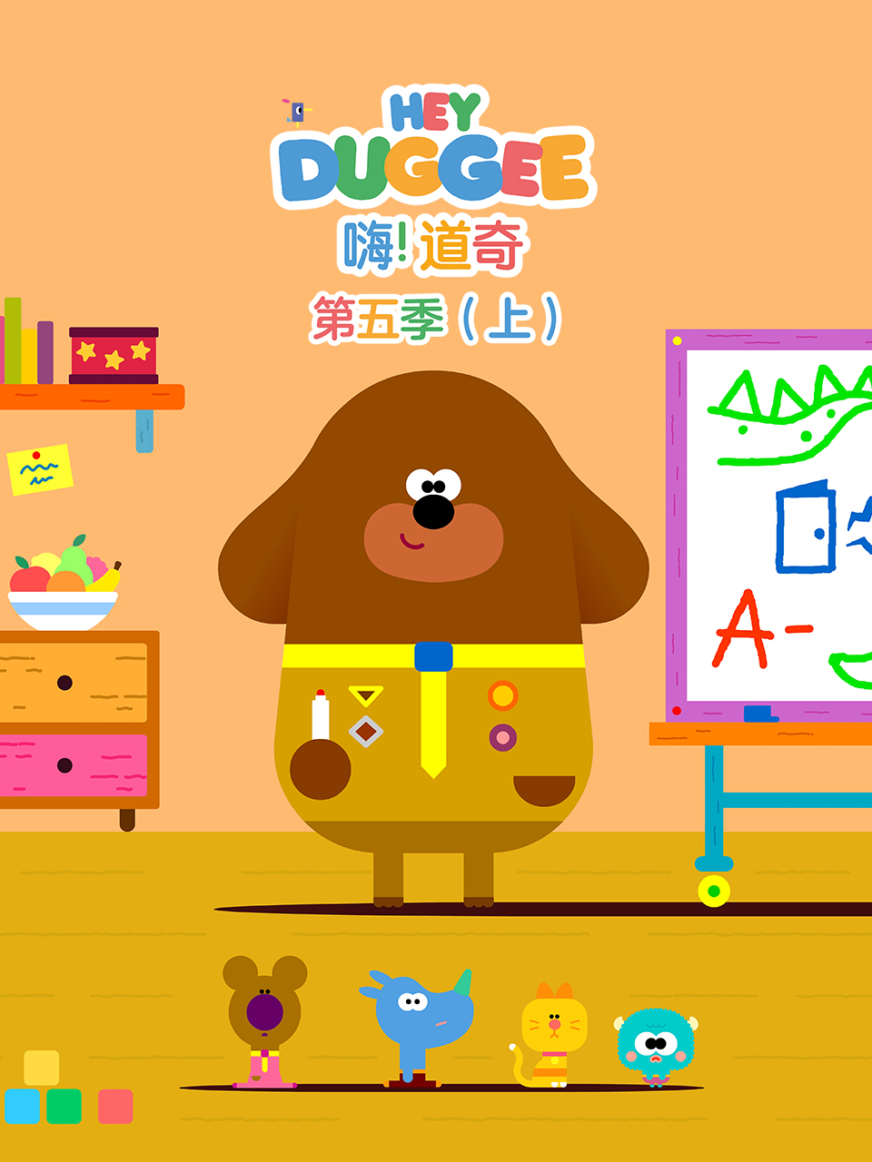 嗨道奇5上封面图