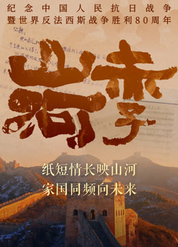 山河赤子封面图