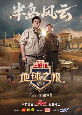 地球之极侣行10封面图