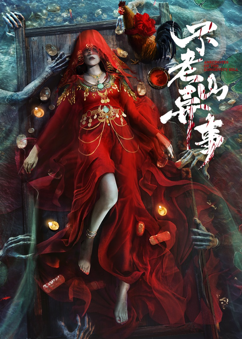 不老山异事:无障碍版AI制作封面图