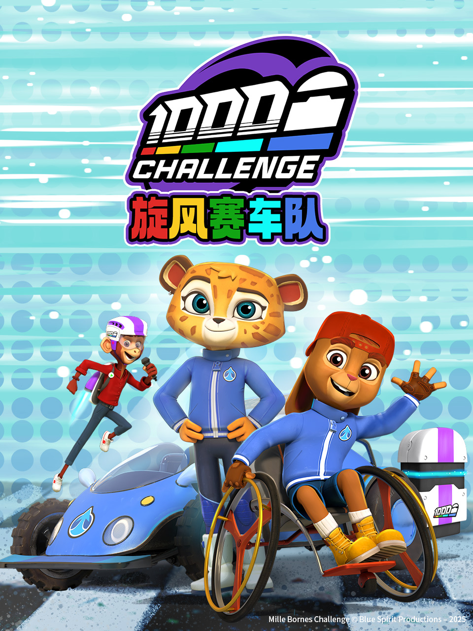 旋风赛车队配音封面图