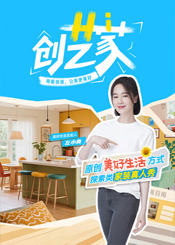 Hi创艺家封面图