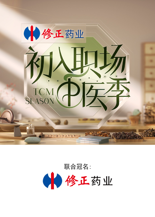 初入职场中医季封面图