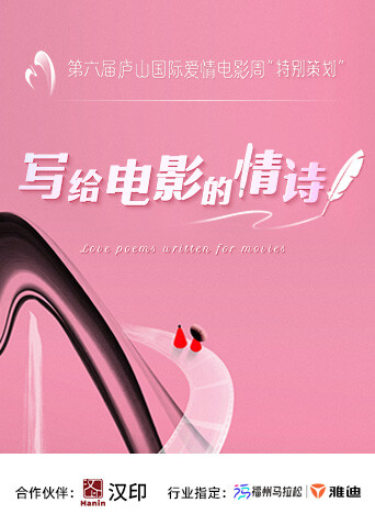 写给电影的情诗封面图