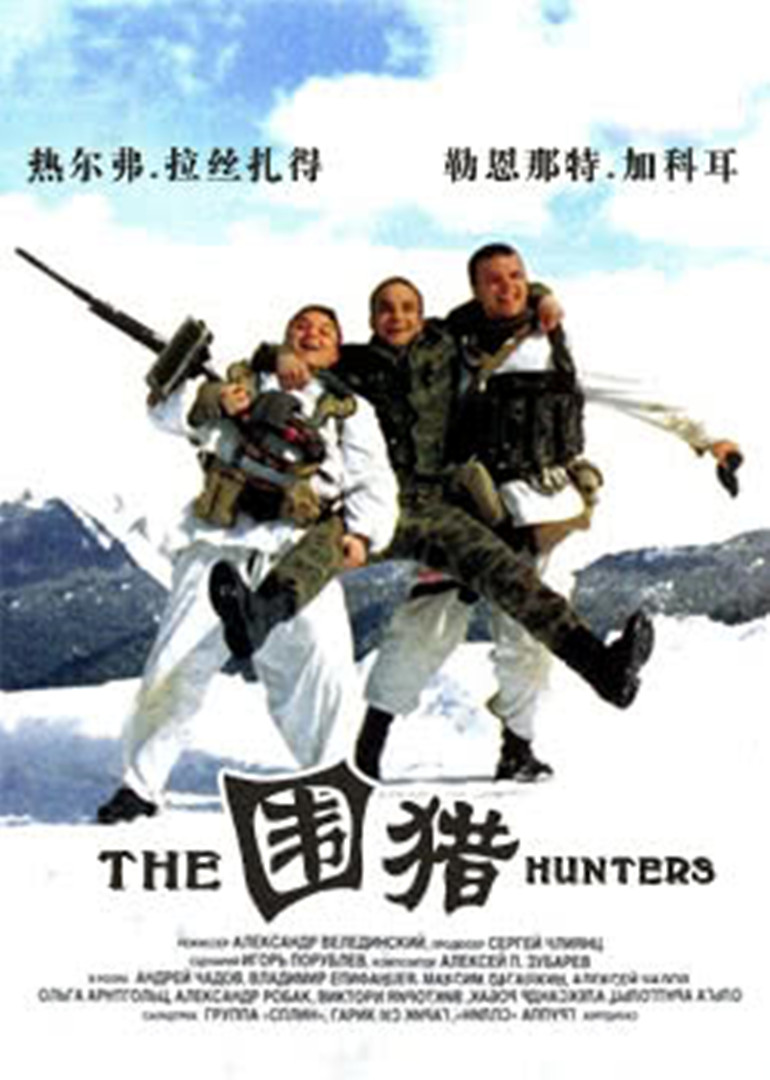 围猎封面图