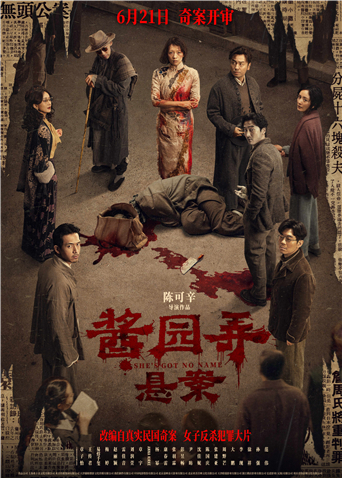 酱园弄悬案封面图