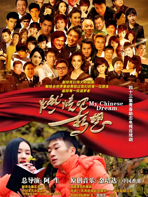 燃烧吧梦想封面图