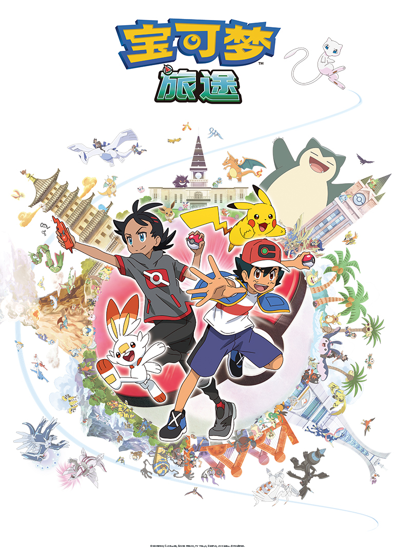 宝可梦旅途1封面图